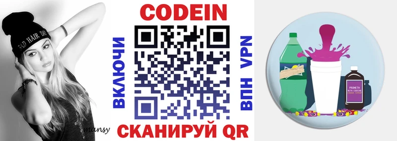 Codein напиток Lean (лин)  Томмот 